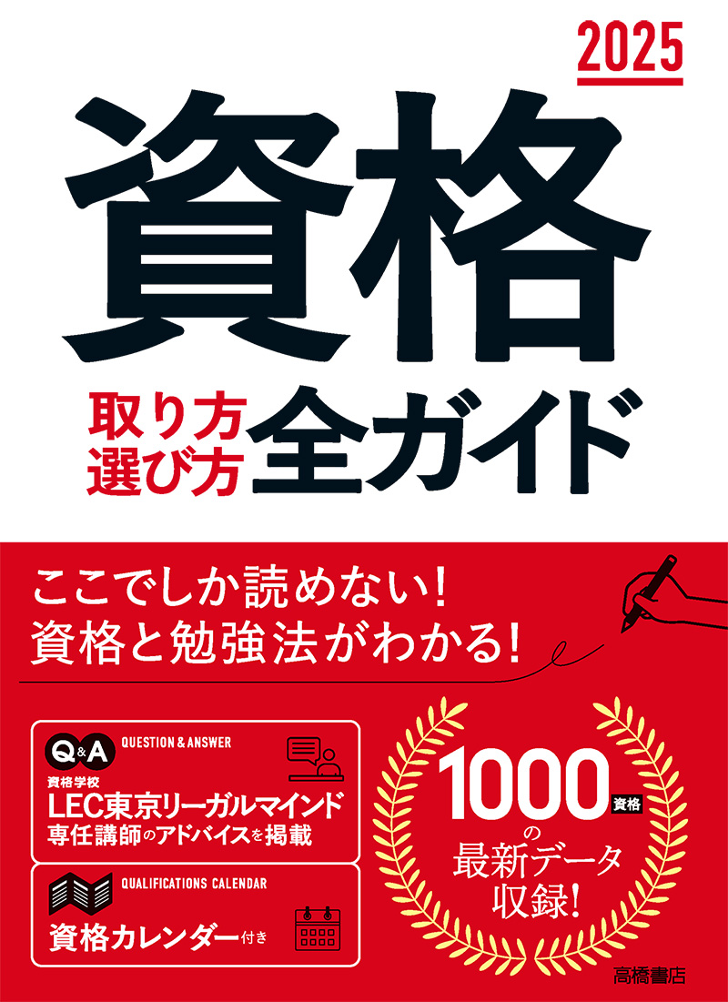 資格の取り方全ガイド 就職、転職、昇進、独立に役立つ ２００２年版/成美堂出版/成美堂出版株式会社