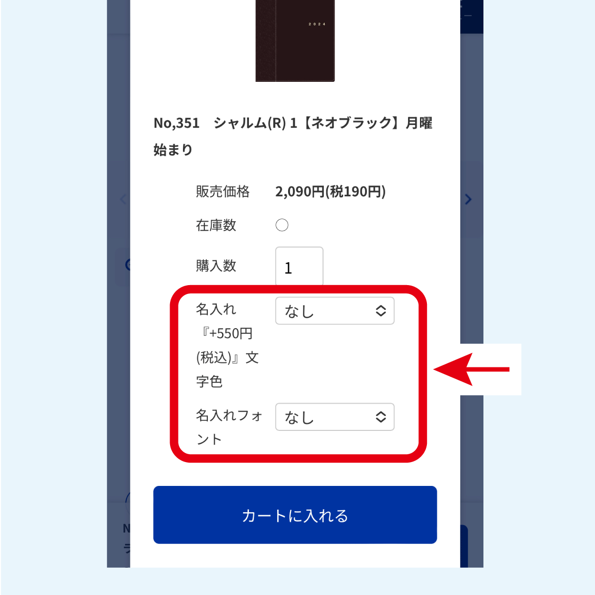 名入れご注文方法画像2