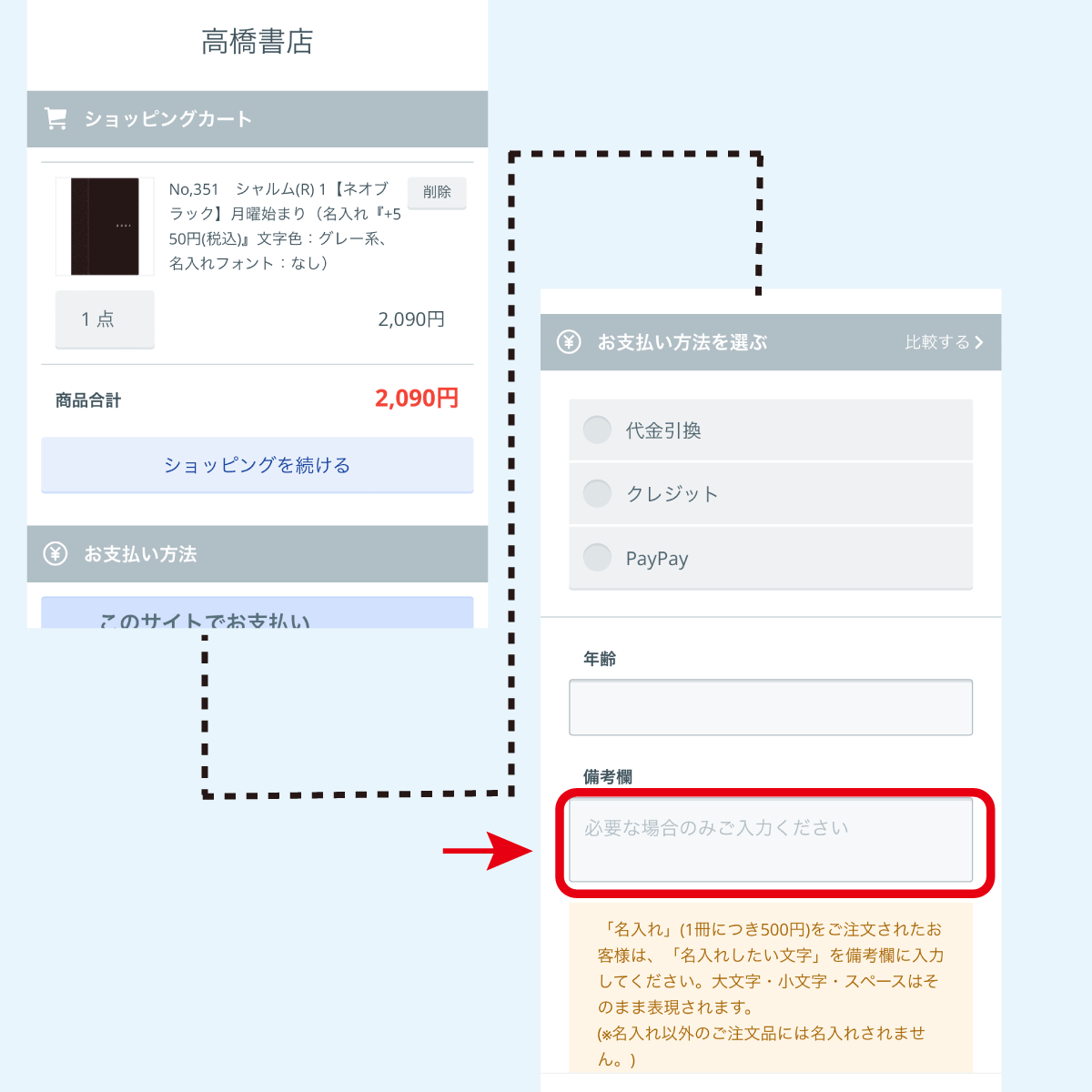 名入れご注文方法画像3