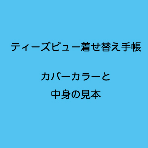 着せ替えティーズビュー