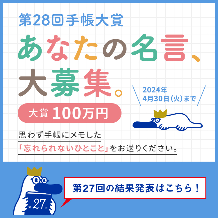 手帳大賞
