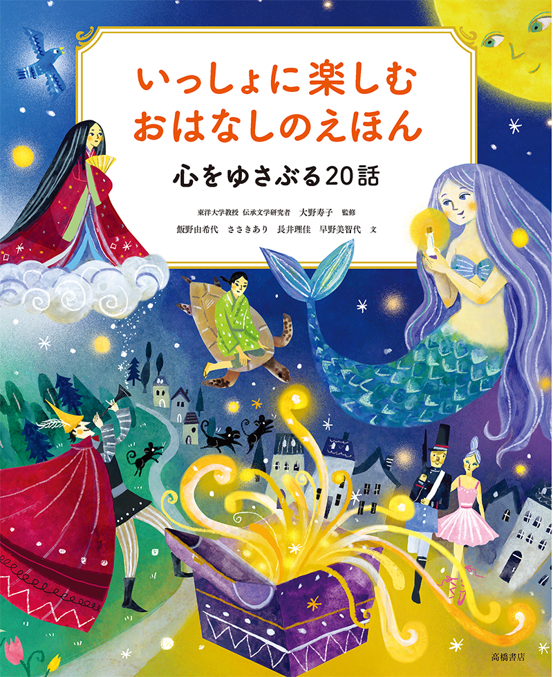 激レア大型絵本高橋書店日本むかし話いなばのしろうさぎところころまるパン