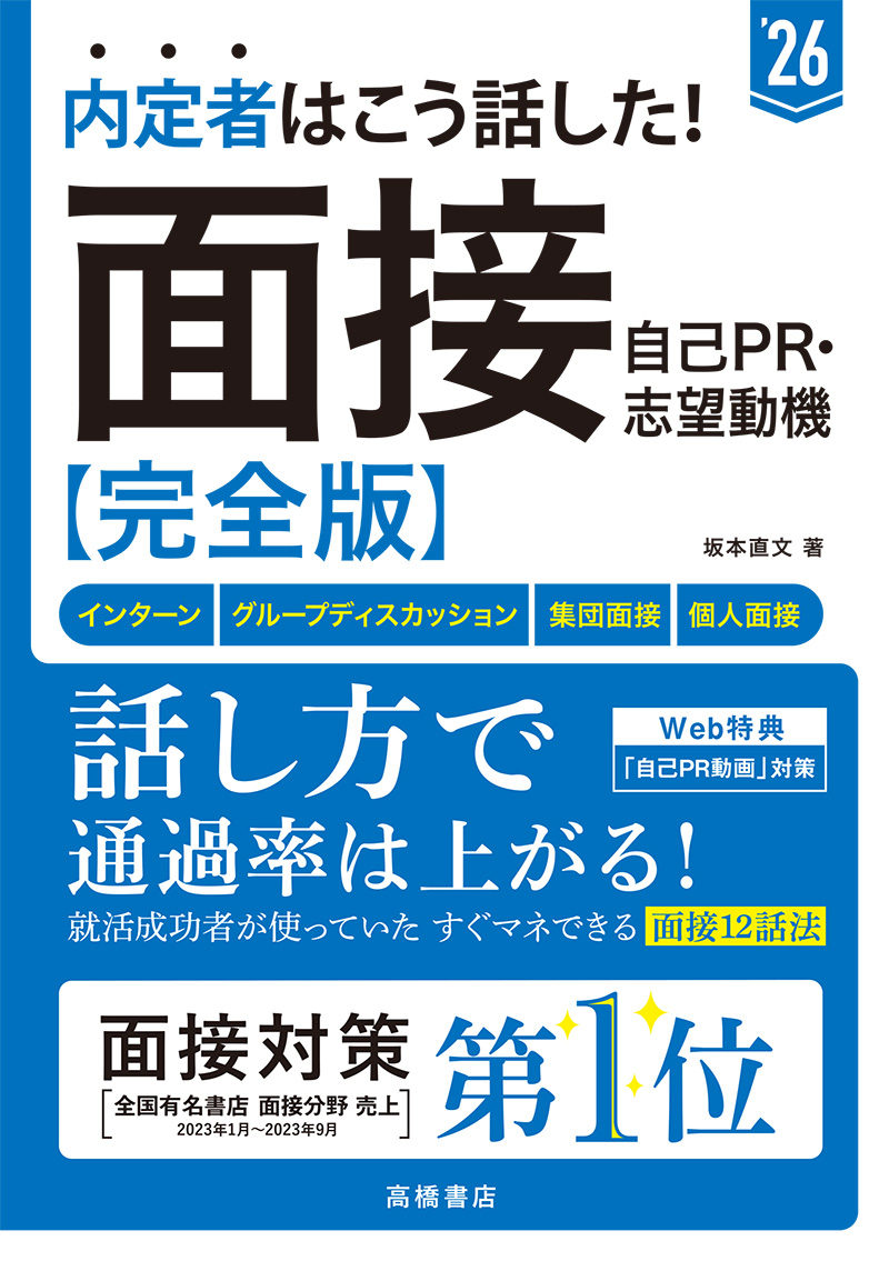 ２０２６年度版 内定者はこう書いた！ エントリーシート・履歴書・志望