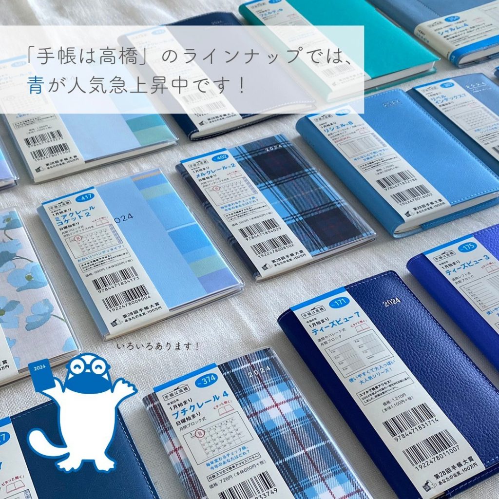 人気急上昇！高橋書店の”青色の手帳”| 高橋書店