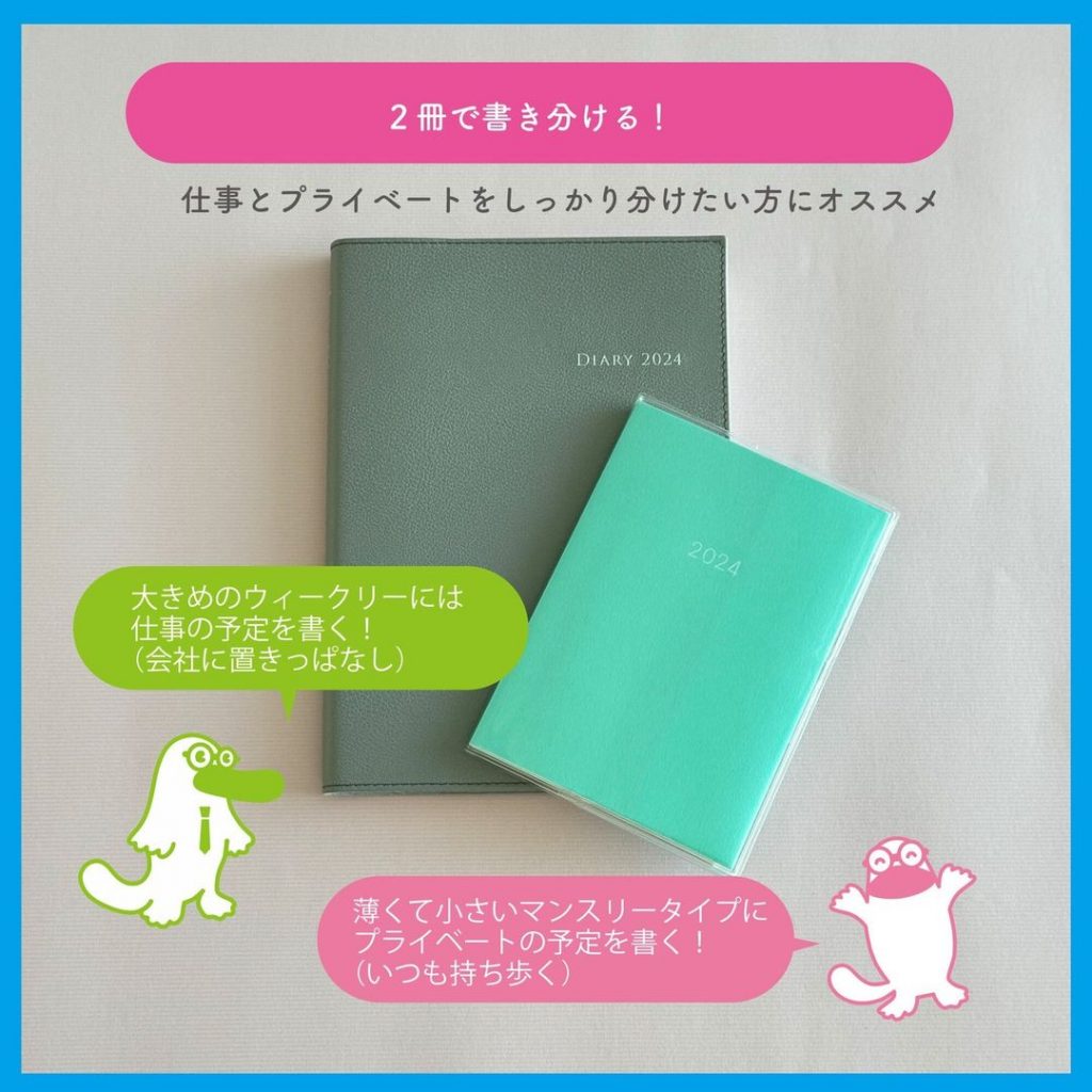 手帳の使い方】仕事とプライベートの予定の書き分け方 | 高橋書店