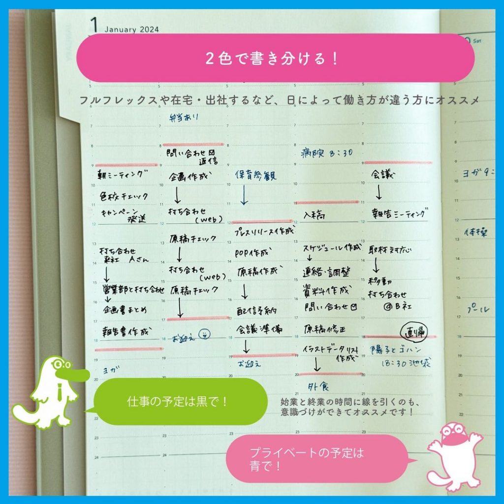 手帳の使い方】仕事とプライベートの予定の書き分け方 | 高橋書店