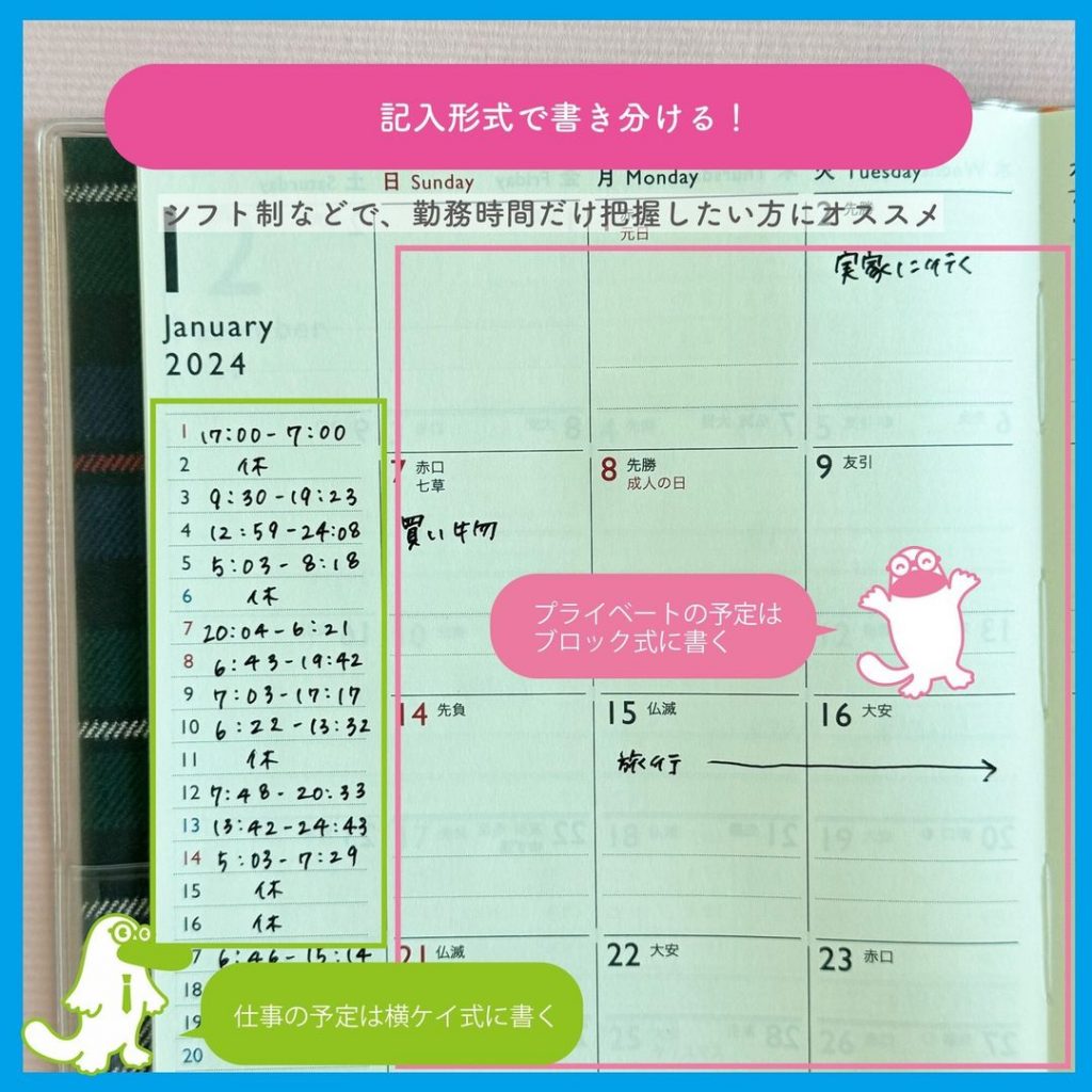 手帳の使い方】仕事とプライベートの予定の書き分け方 | 高橋書店