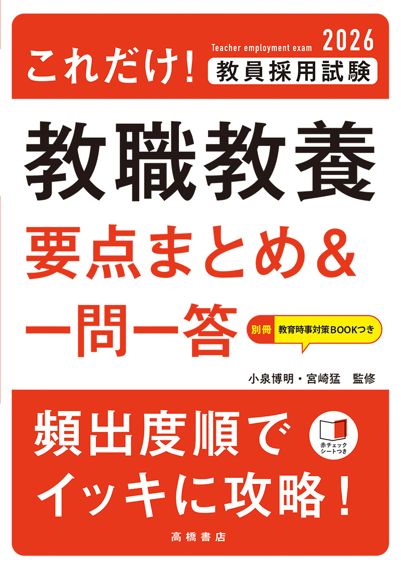 2026年度版 無敵の地方公務員【初級】過去問クリア問題集 | 高橋書店