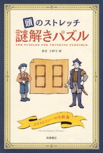 非公開: 謎解きパズル