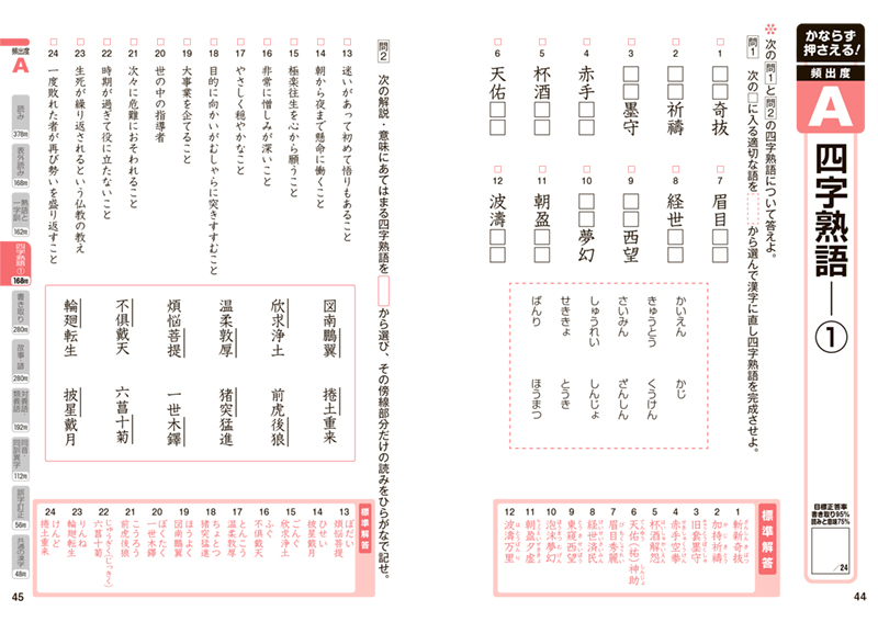 漢字検定準1級〔頻出度順〕問題集 | 高橋書店