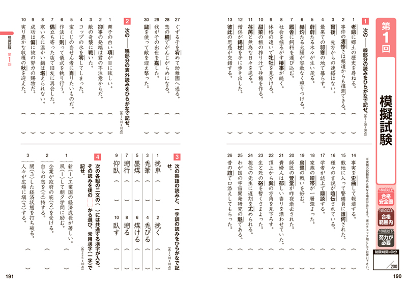 漢字検定準1級〔頻出度順〕問題集 | 高橋書店