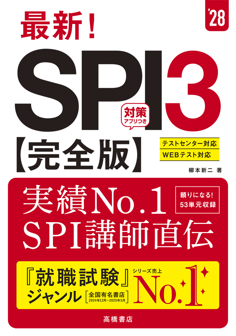 非公開: ※予約受付中※　２０２８年度版　最新！　ＳＰＩ３ 完全版