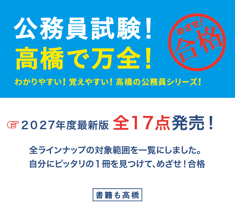 27公務員LPバナー