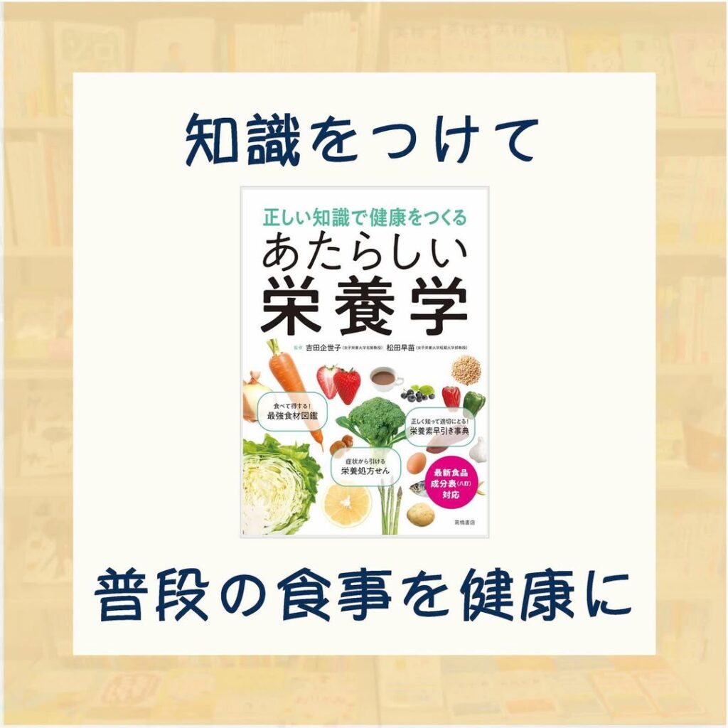 栄養学｜知識をつけて普段の食事を健康に。「正しい知識で健康をつくる