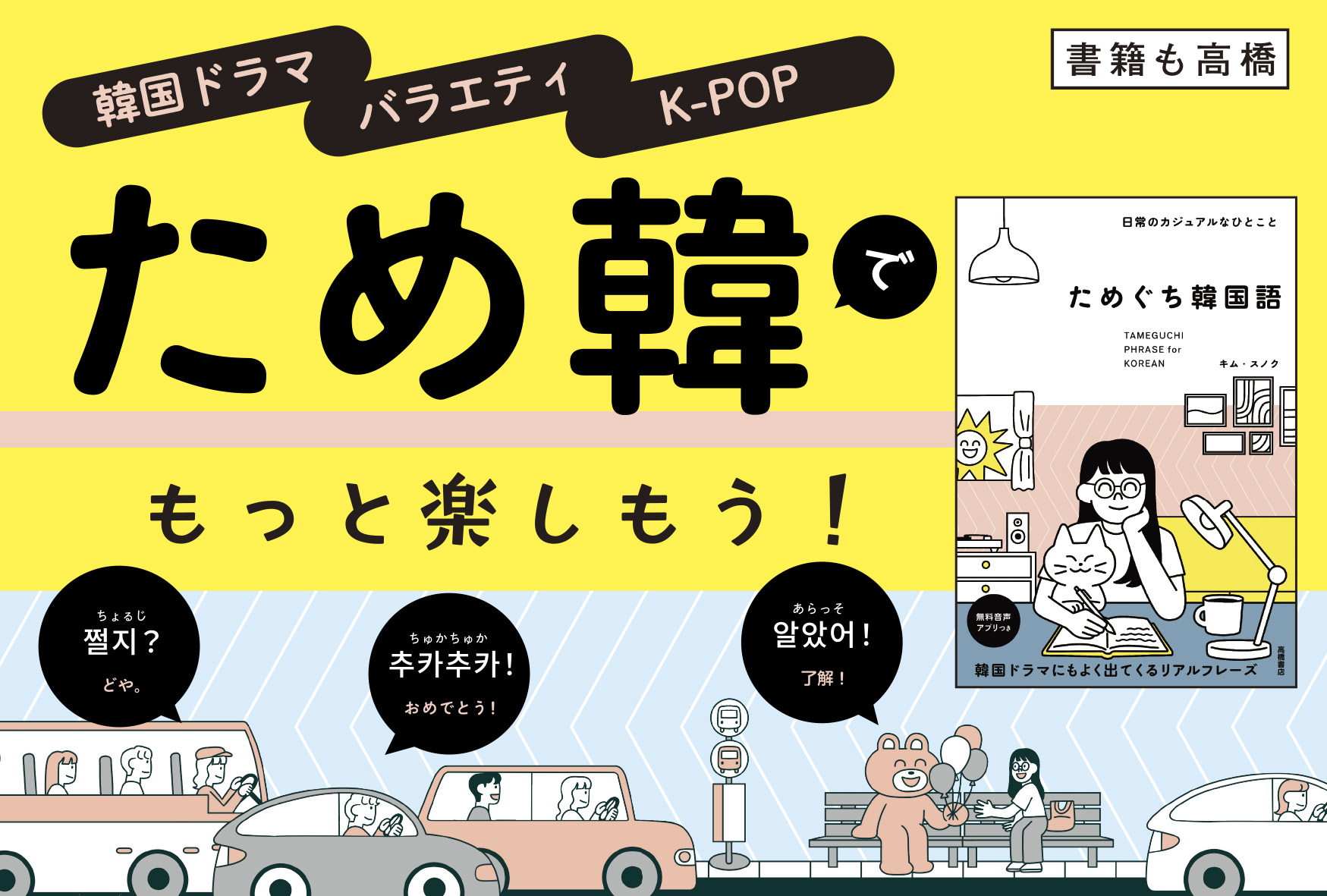250411タメ口韓国語_ol