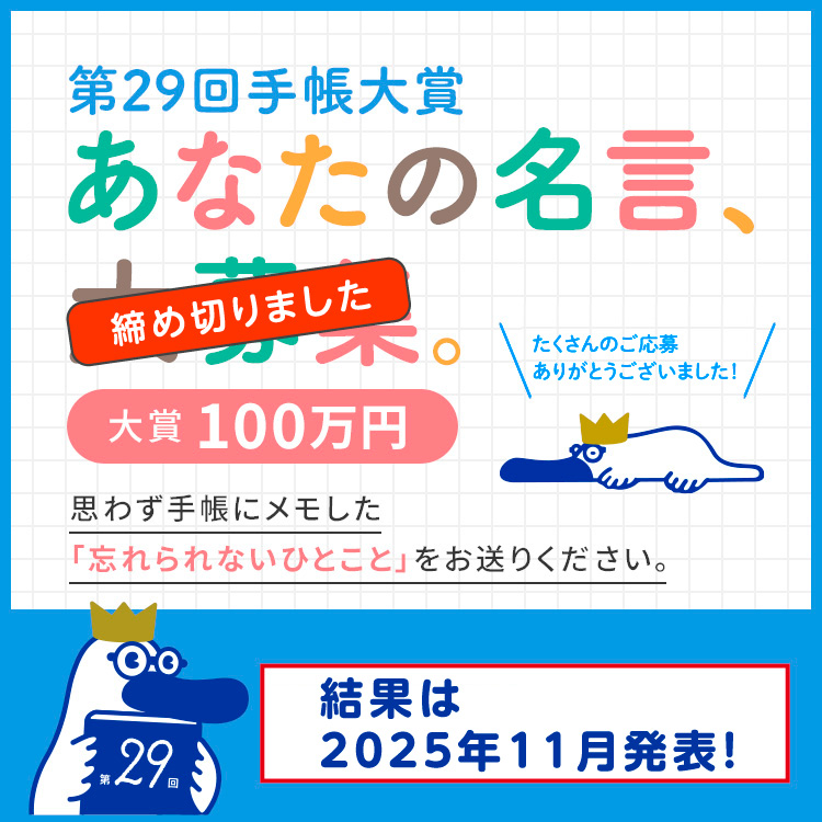 手帳大賞
