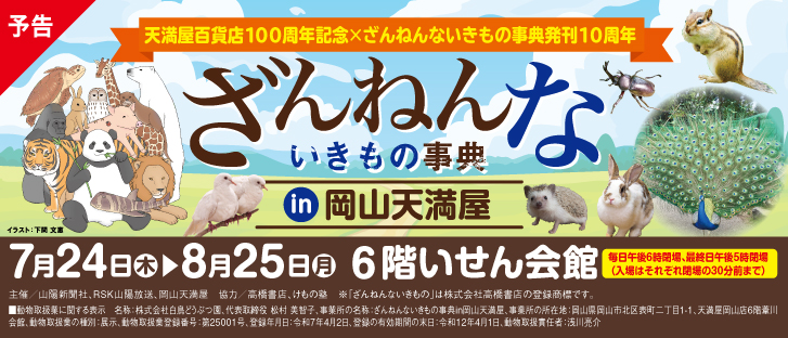岡山天満屋