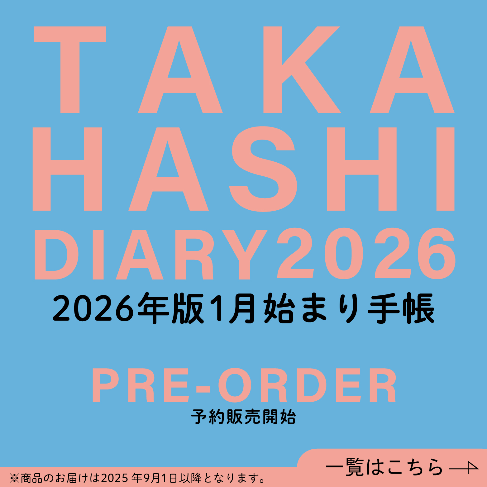 2026年版 1月始まり手帳