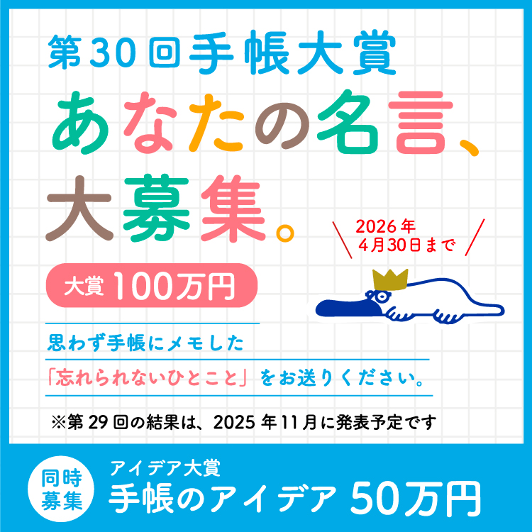 手帳大賞