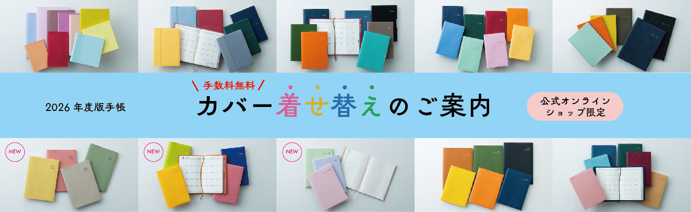2026_nikki_banner_手帳TOP PC-01