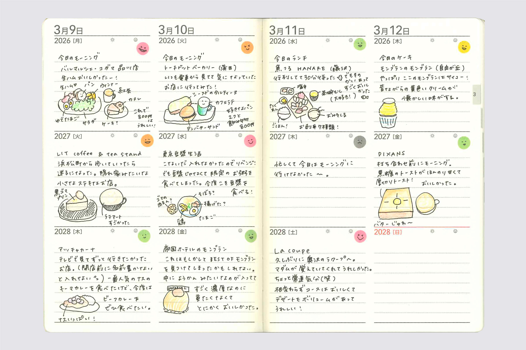 2026年版 連用ダイアリー B6サイズ | 高橋書店