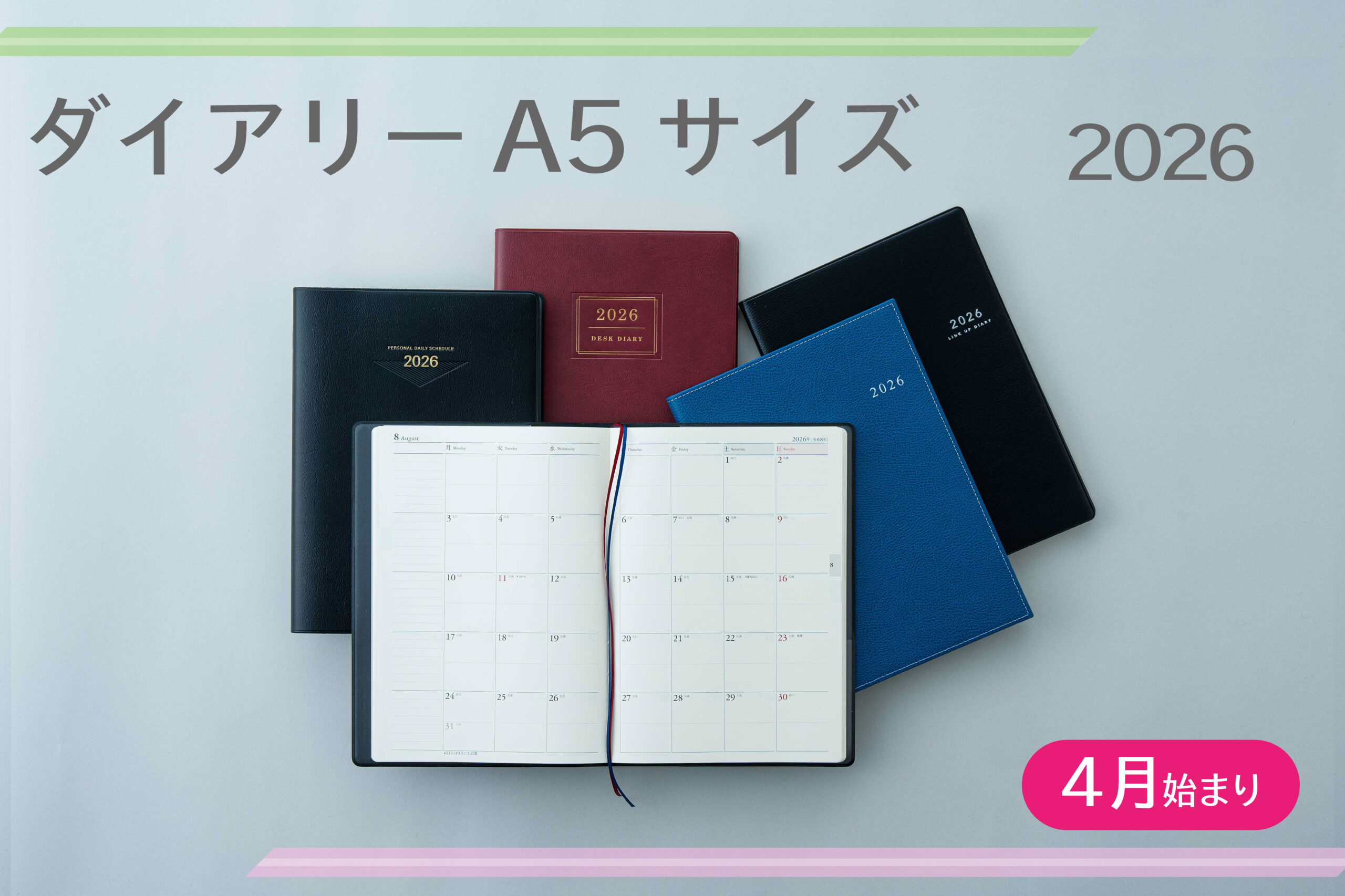 使い勝手のよい、ベーシックな記入形式『2026年度版 ダイアリー A5