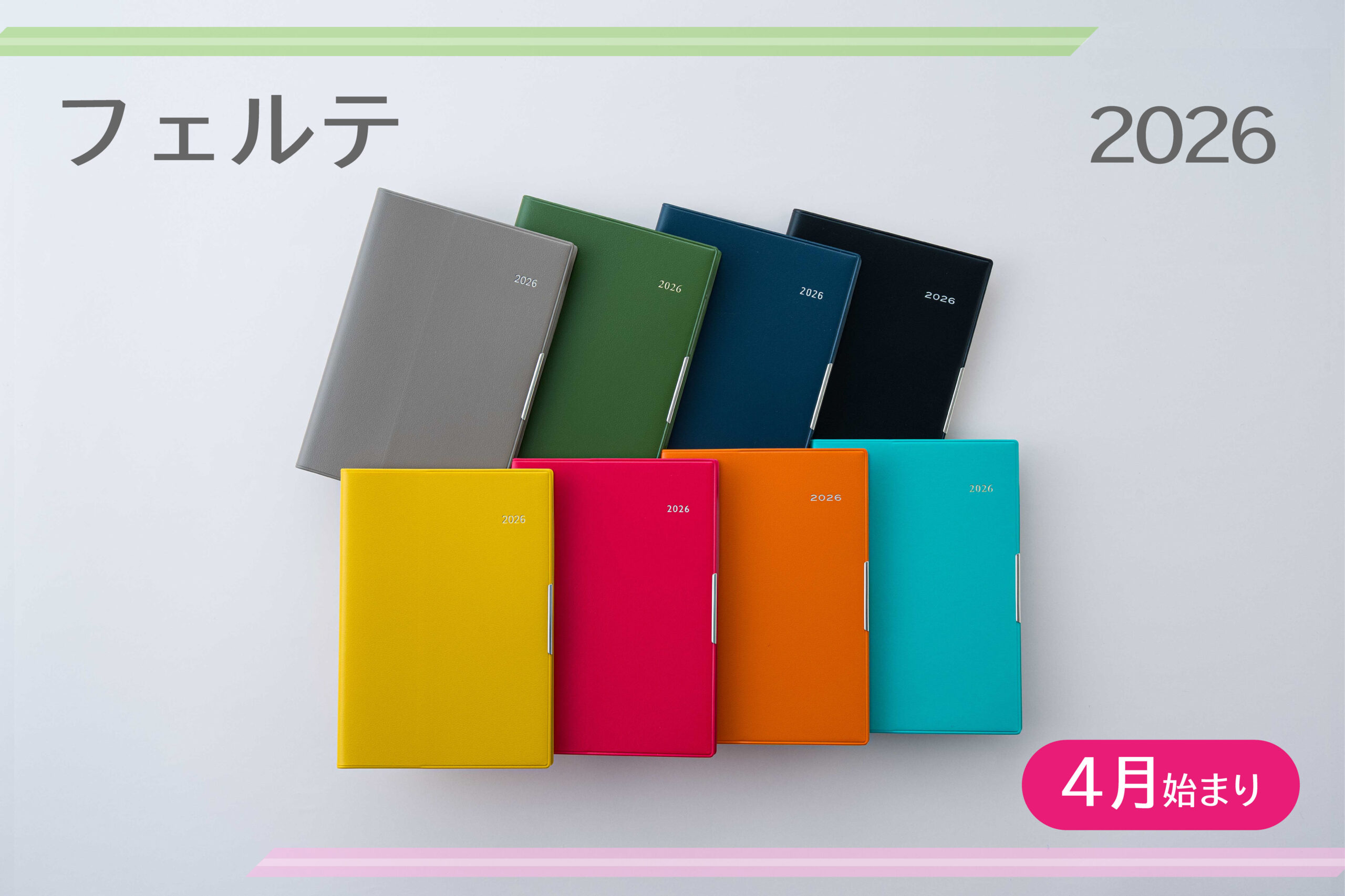 手帳ヘビーユーザーに人気のベーシックなB6判『2026年度版 フェルテ