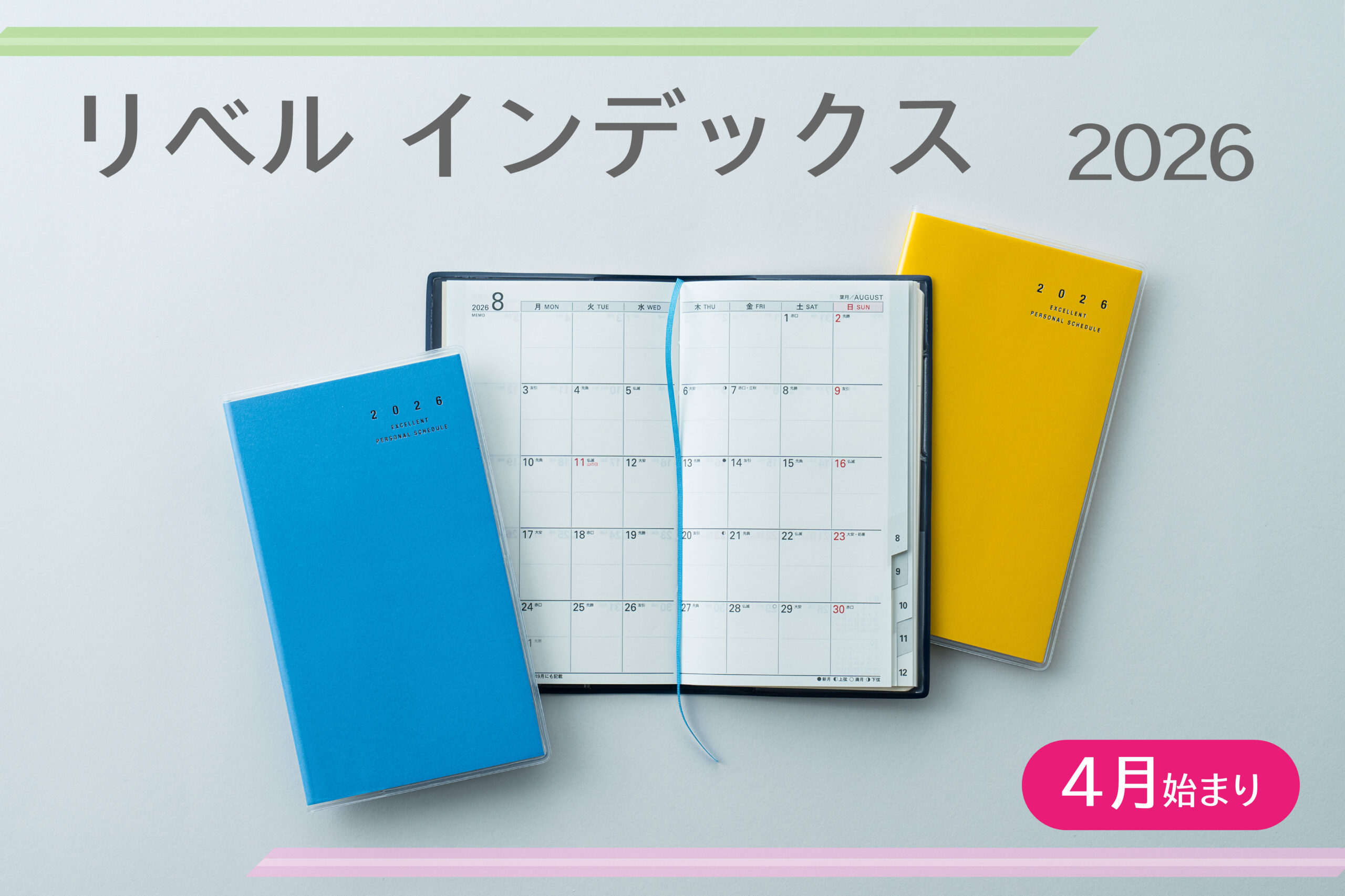高橋ページ 薄くて軽い、パッと開けるインデックス付きマンスリー手帳『2026年度版