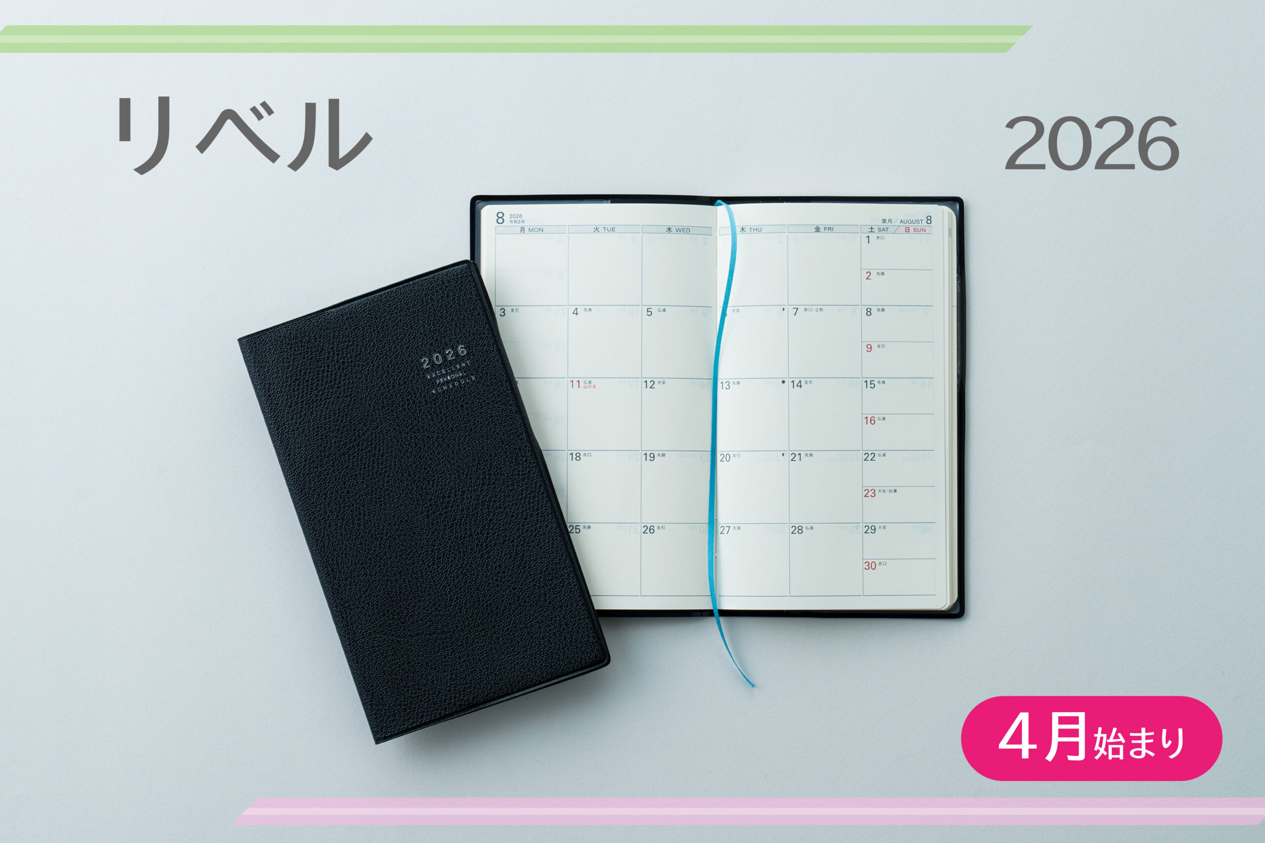 薄い・軽い・持ち運びしやすい、平日重視タイプの黒い手帳『2026年度版