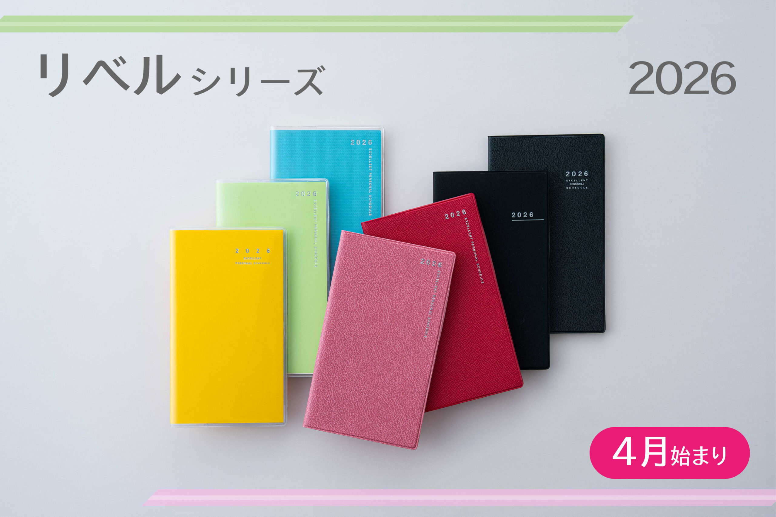 小さい・軽い・開きやすいシンプル手帳『2026年度版 リベルシリーズ