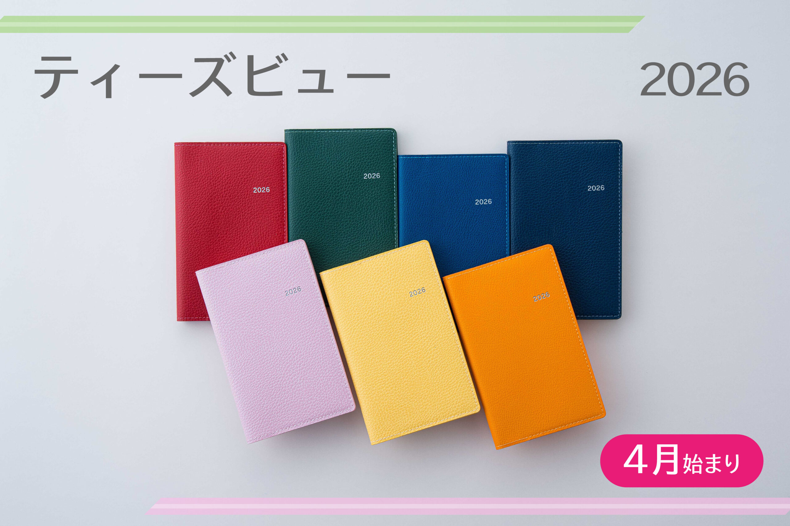 ロングセラーのカラフル手帳『2026年度版 ティーズビュー 』| 高橋書店