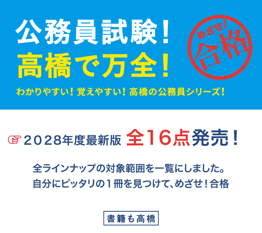 公務員になるための本| 高橋書店