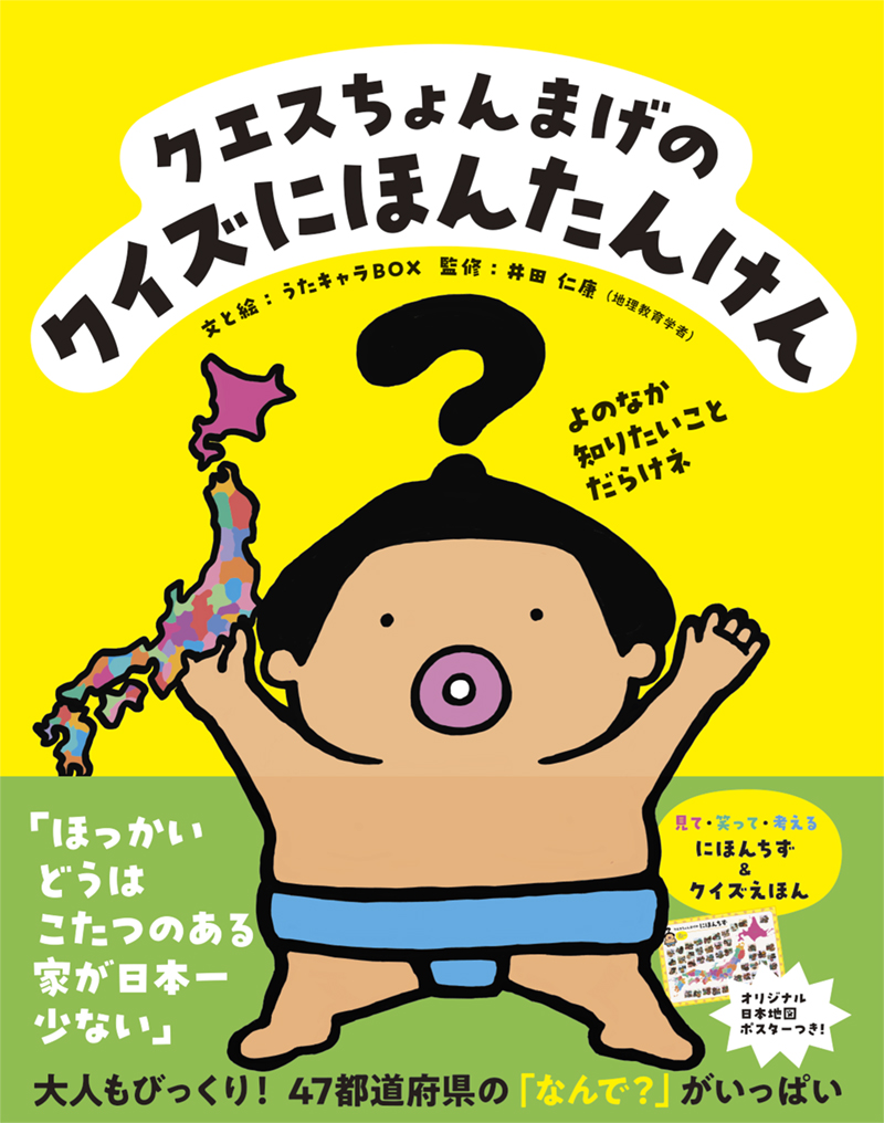おぼえる！学べる！ たのしい都道府県 | 高橋書店