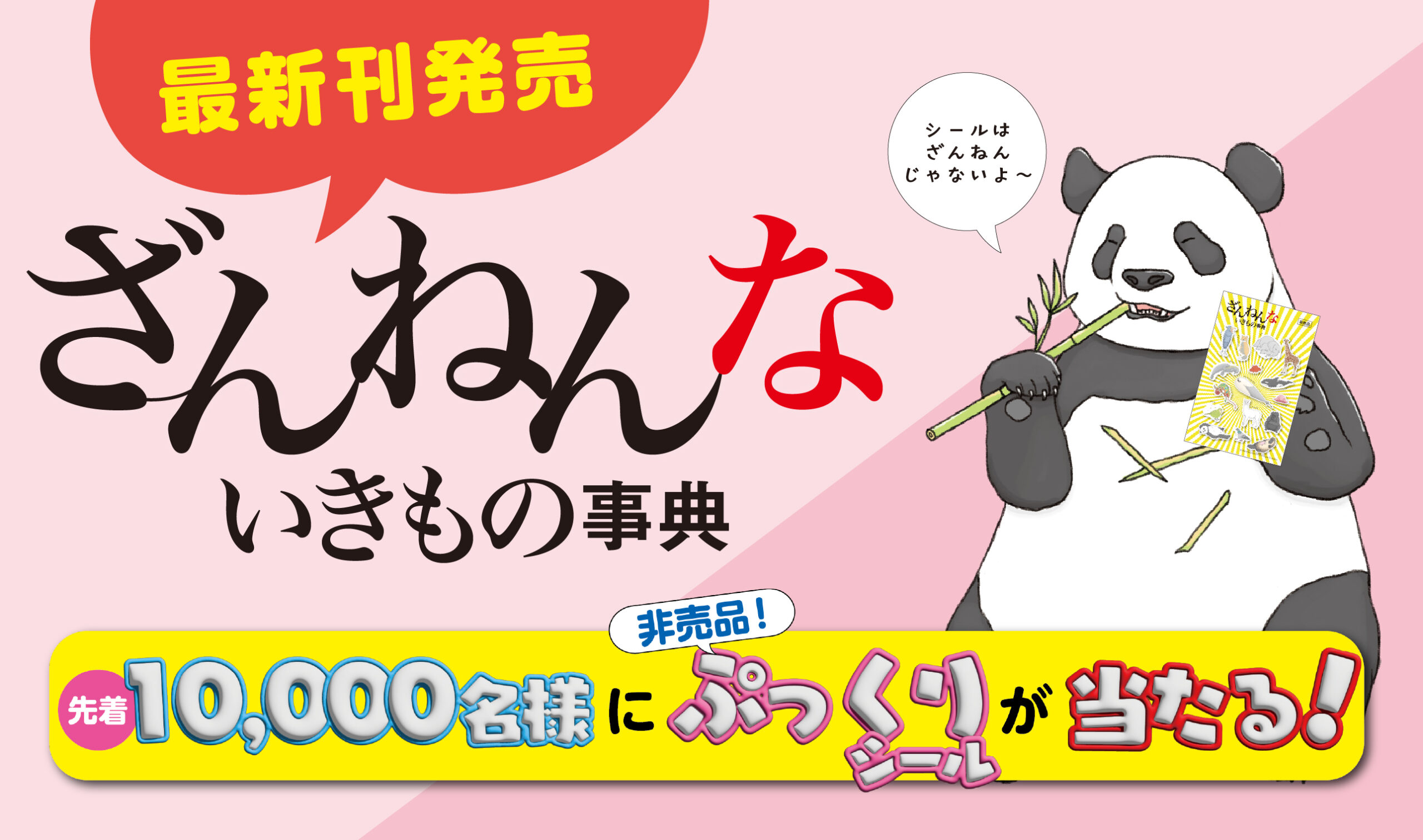 ざんねん シール | 高橋書店