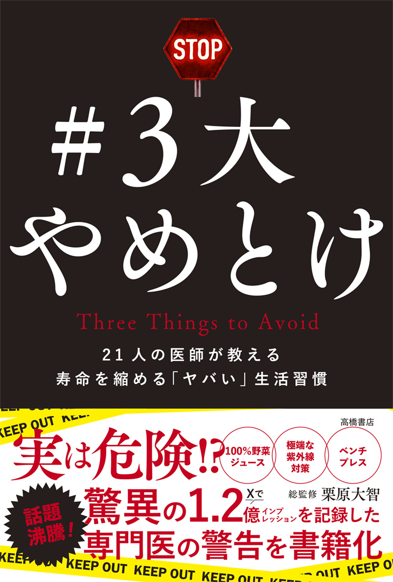 ※予約受付中※　＃3大やめとけ