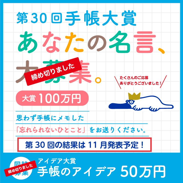 手帳大賞