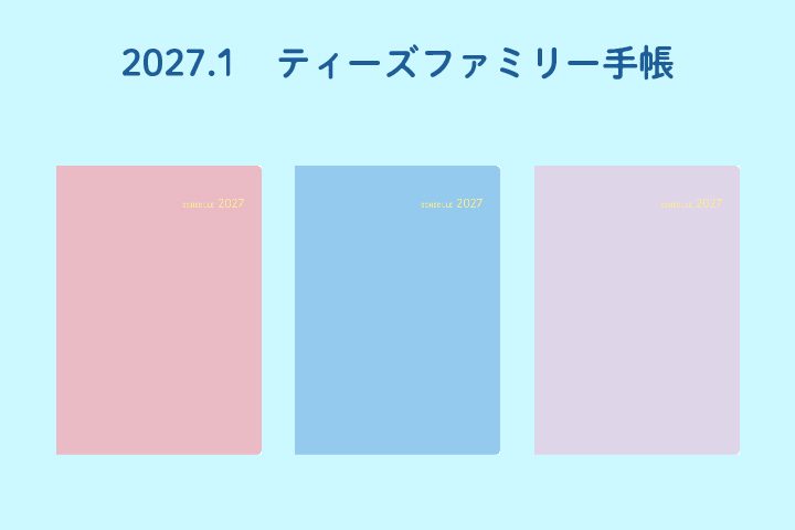 202701着せ替えカバー一覧_アートボード 1