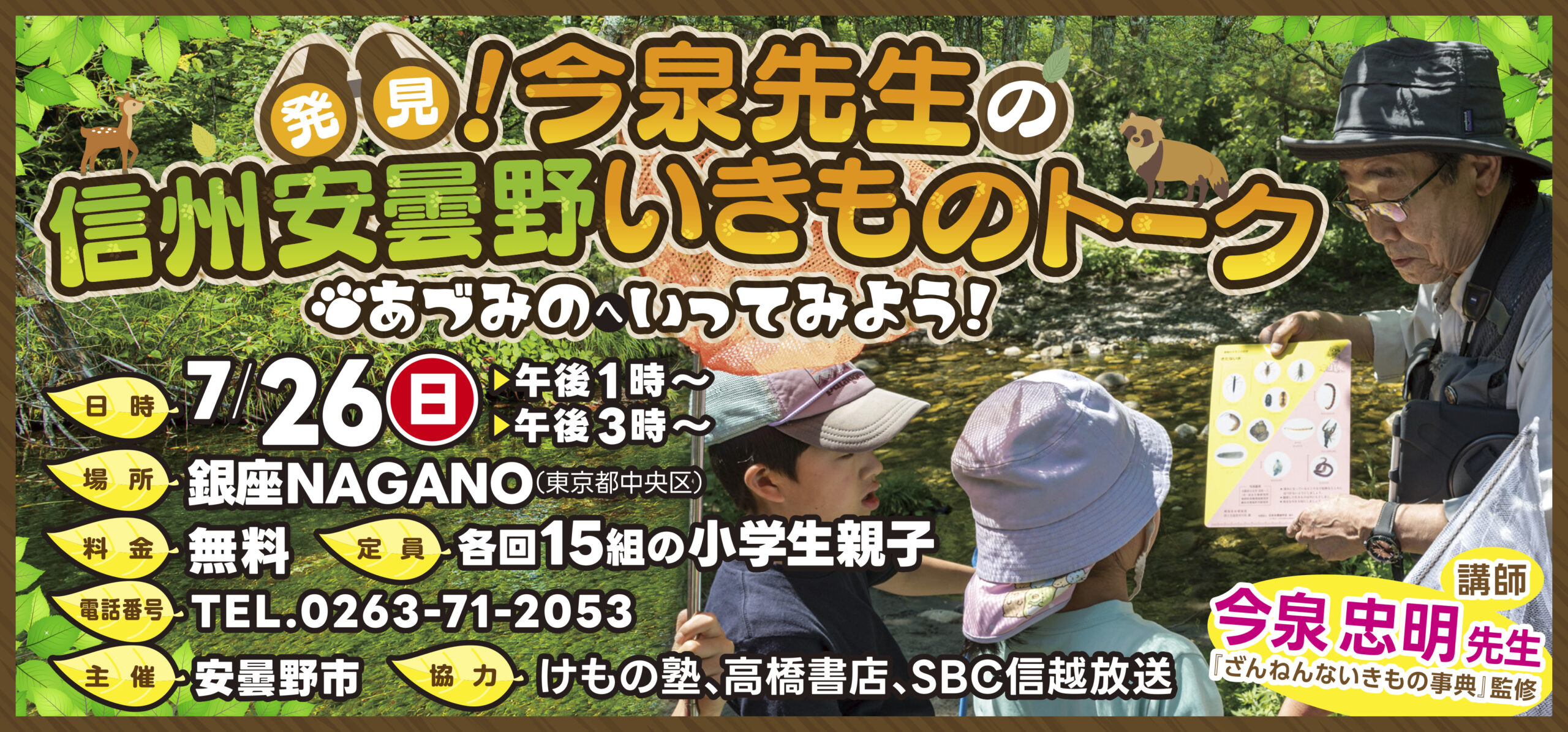 ざんねんないきもの総選挙＆プレゼントキャンペーン