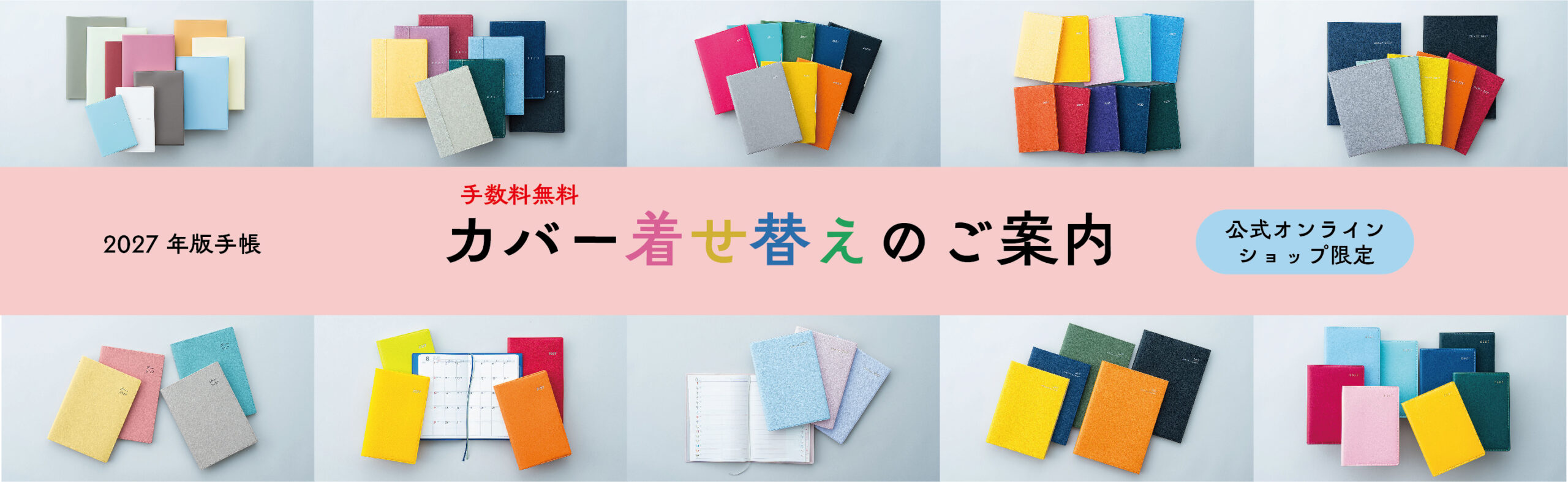 2027_nikki_banner_手帳TOP着せ替え PC-01