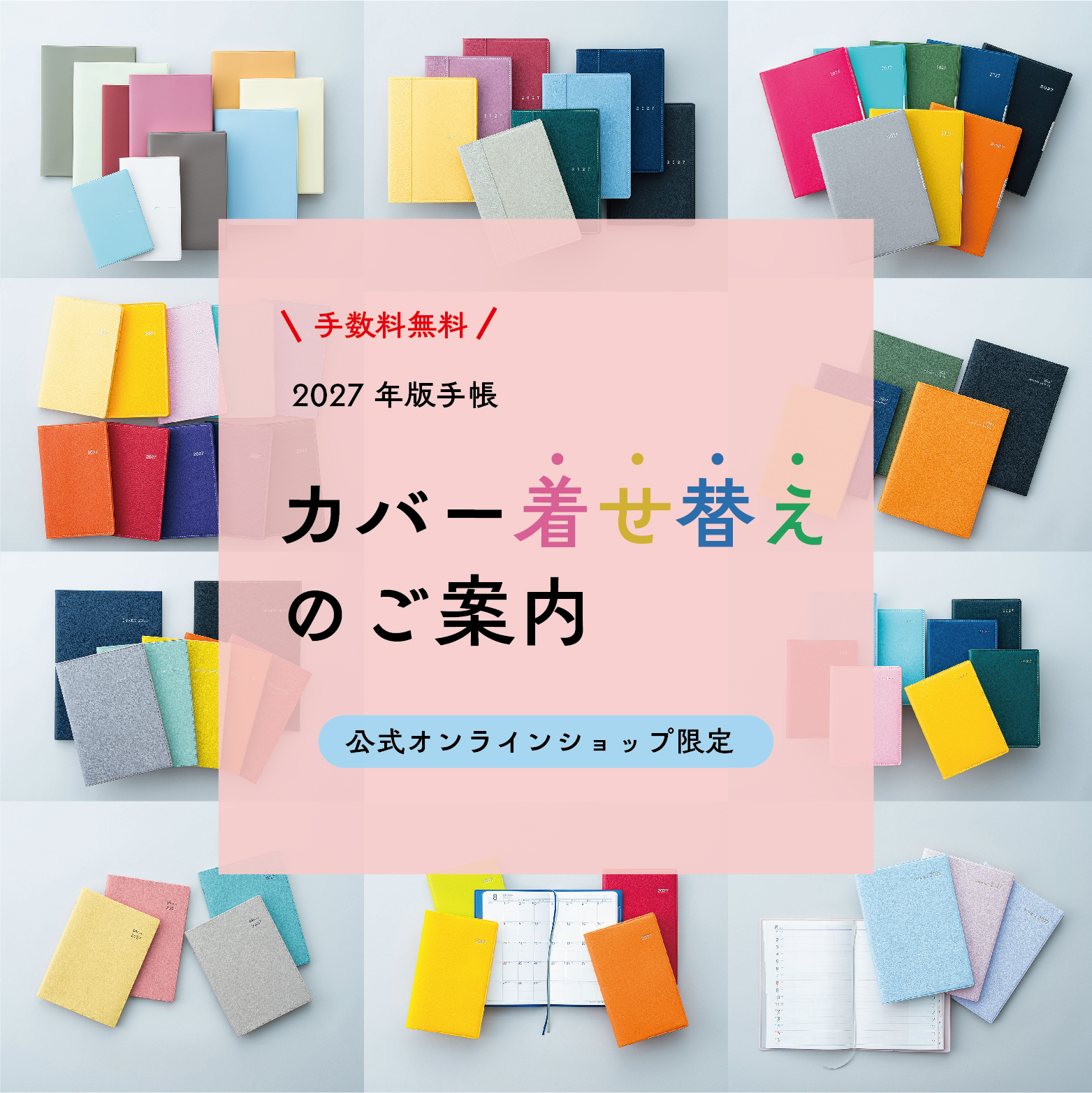 着せ替え