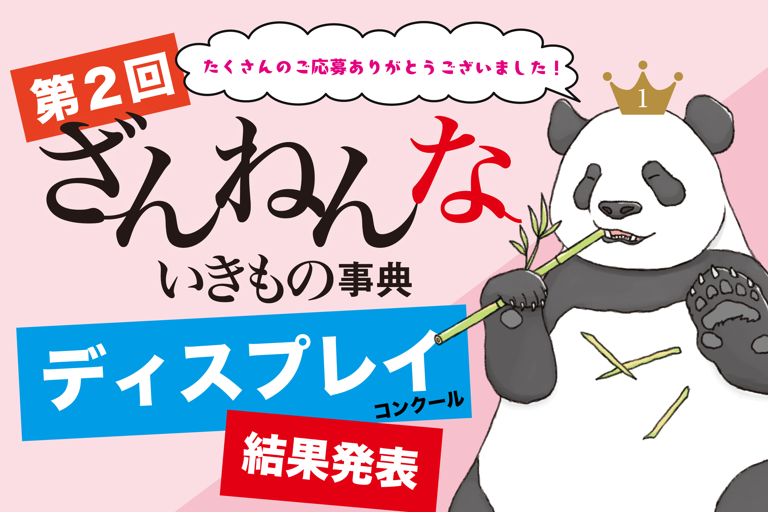 260828ざんねんディスプレイバナー