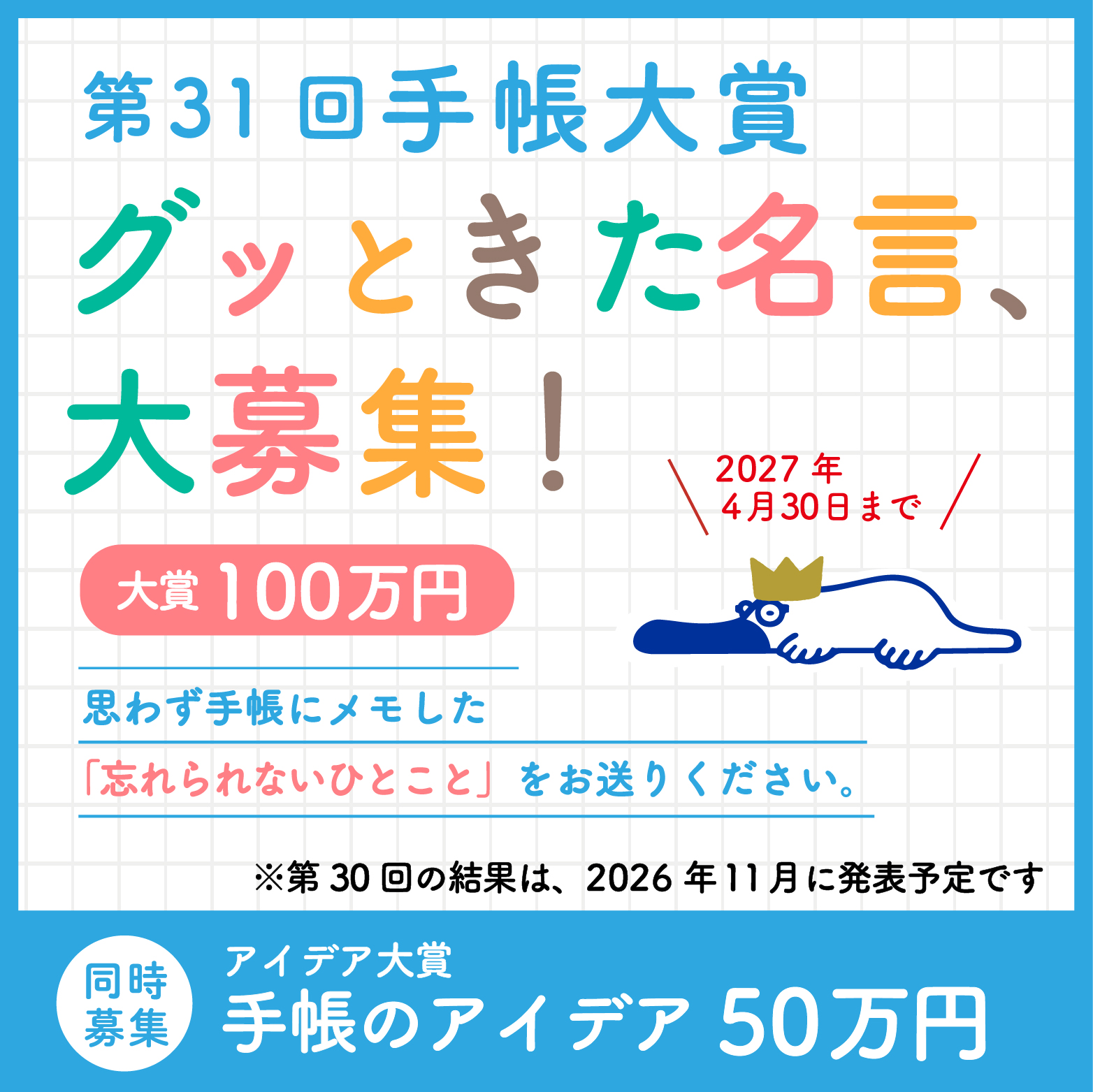 手帳大賞