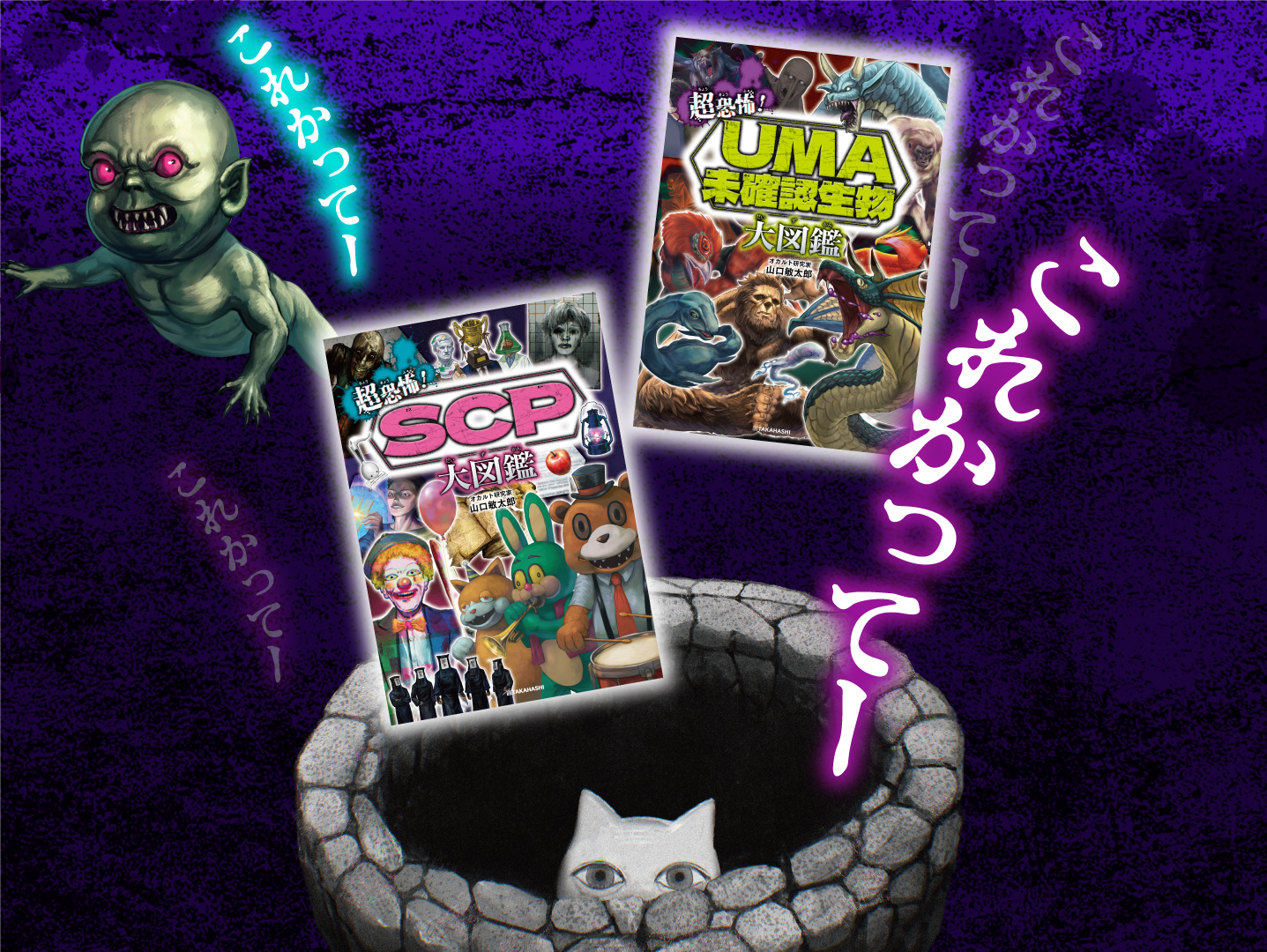 SCP_UMA_banner_sabu1