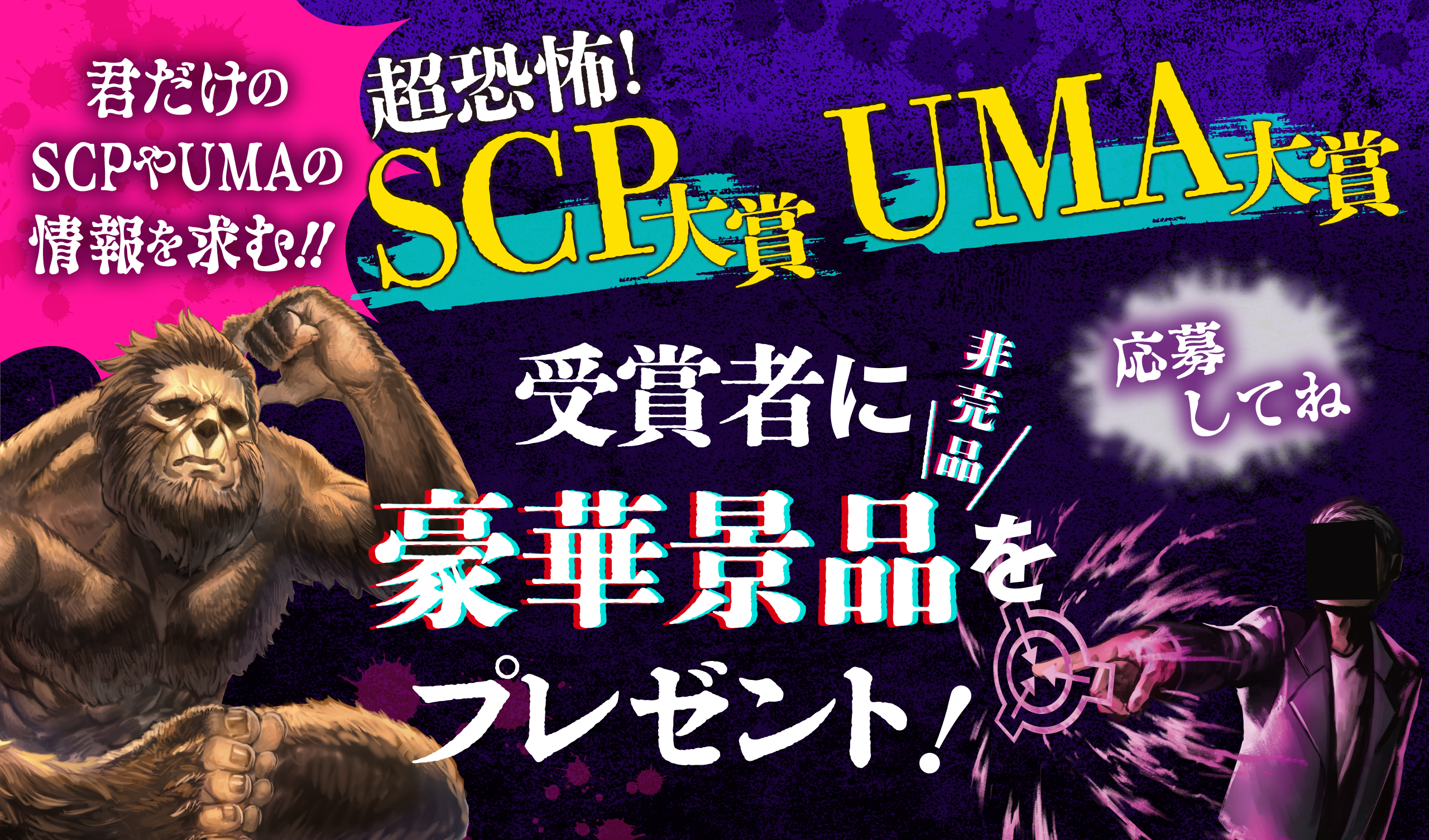 SCP_UMA_banner_top