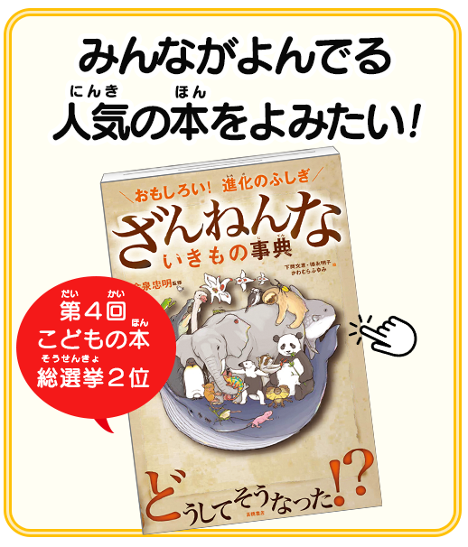 ざんねんないきもの事典