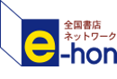 e-hon