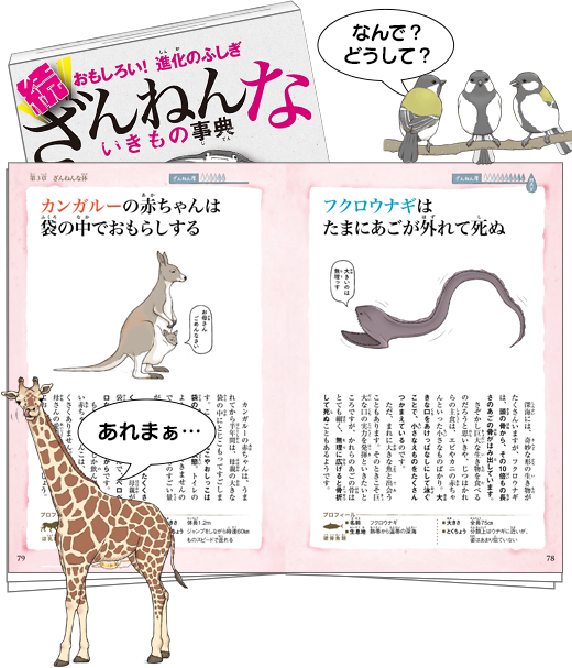 続 ざんねんないきもの事典