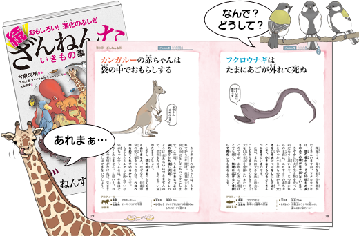 続 ざんねんないきもの事典