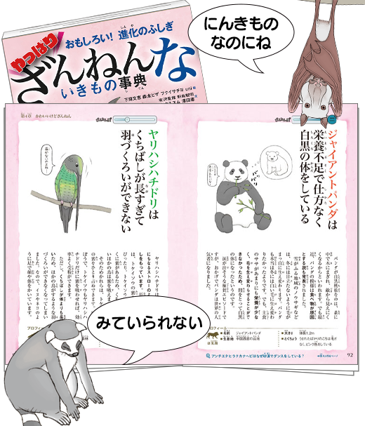 やっぱり ざんねんないきもの事典