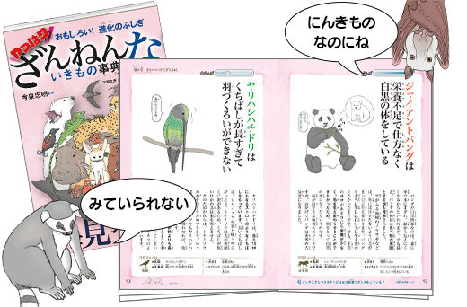 やっぱり ざんねんないきもの事典
